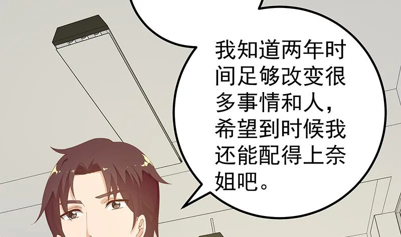 第二季 第101话 闷闷不乐 第25页