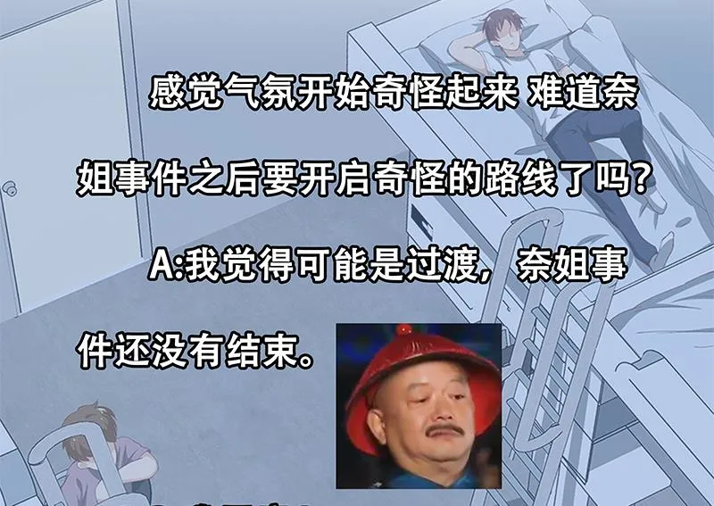 第二季 第101话 闷闷不乐 第47页