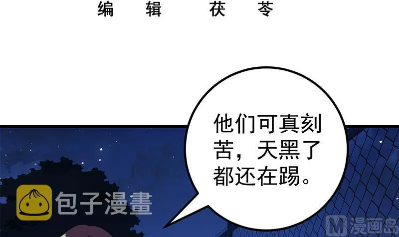 第二季 第102话 求和 第3页