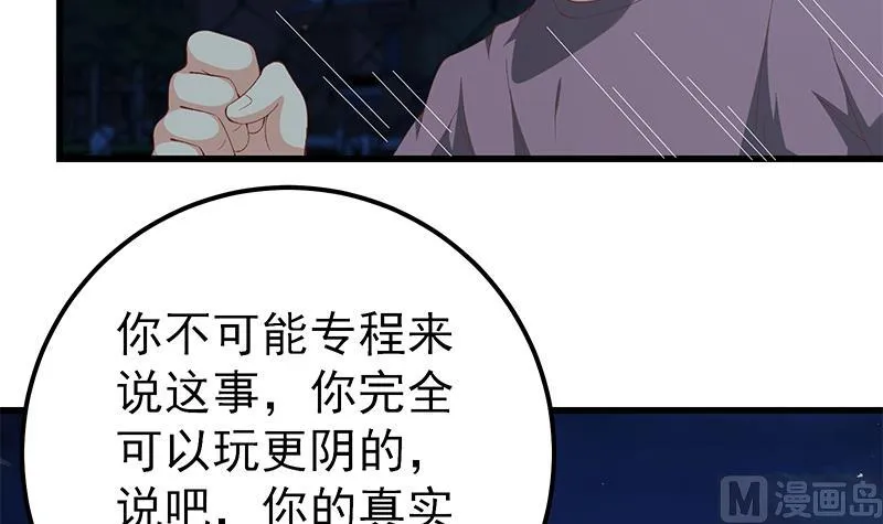 第二季 第102话 求和 第36页
