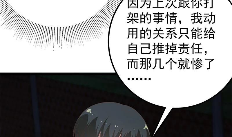 第二季 第103话 全是重伤 第7页