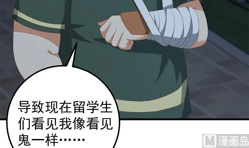 第二季 第103话 全是重伤 第9页