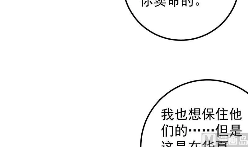 第二季 第103话 全是重伤 第12页