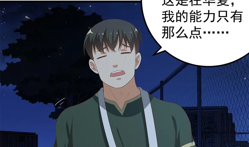 第二季 第103话 全是重伤 第13页