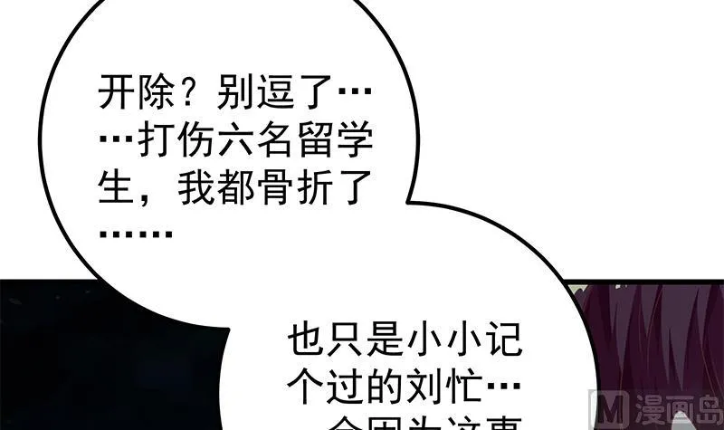 第二季 第103话 全是重伤 第27页