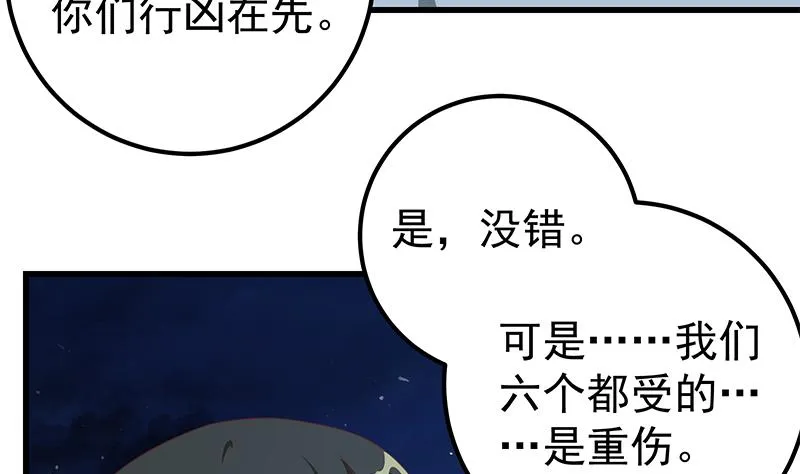 第二季 第103话 全是重伤 第32页