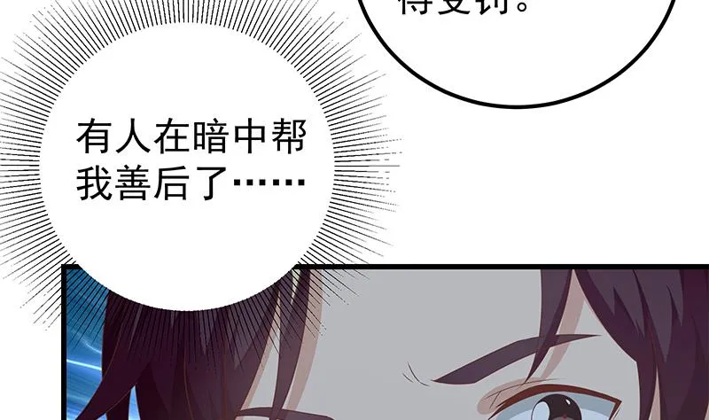 第二季 第103话 全是重伤 第35页