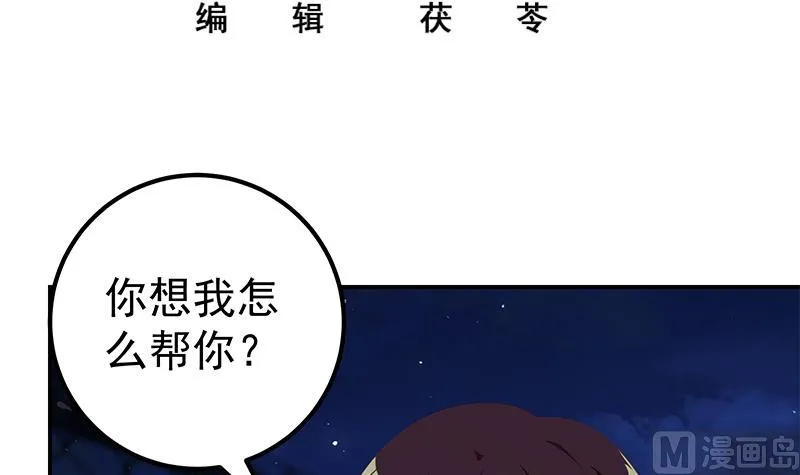 第二季 第104话 每个人都有秘密 第3页