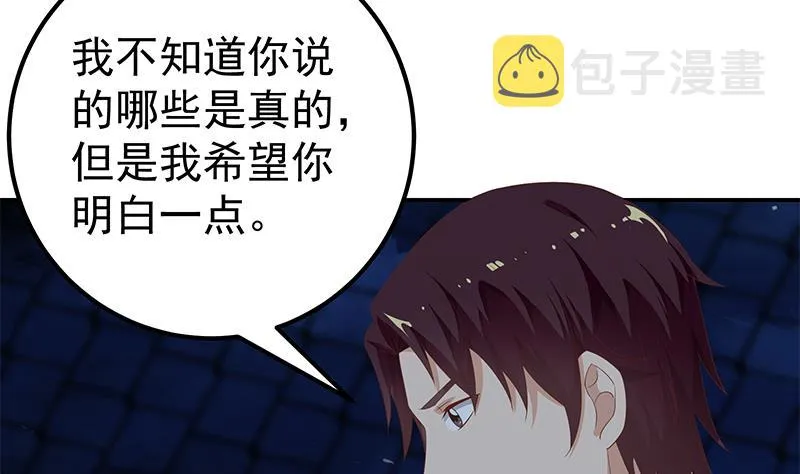 第二季 第104话 每个人都有秘密 第16页