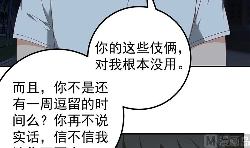 第二季 第104话 每个人都有秘密 第21页
