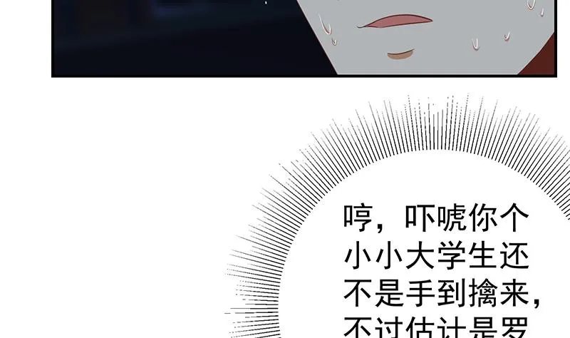 第二季 第104话 每个人都有秘密 第23页
