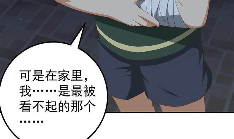 第二季 第104话 每个人都有秘密 第32页