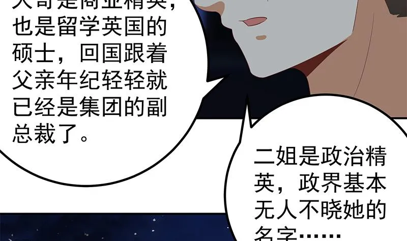 第二季 第104话 每个人都有秘密 第34页