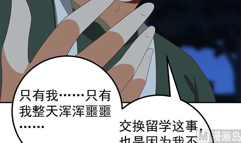 第二季 第104话 每个人都有秘密 第36页