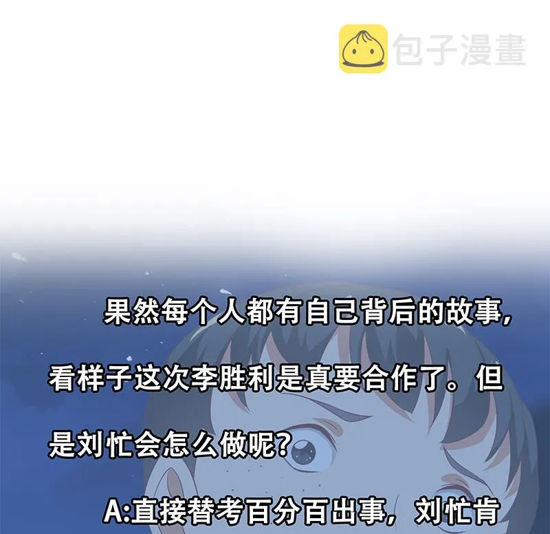 第二季 第104话 每个人都有秘密 第44页