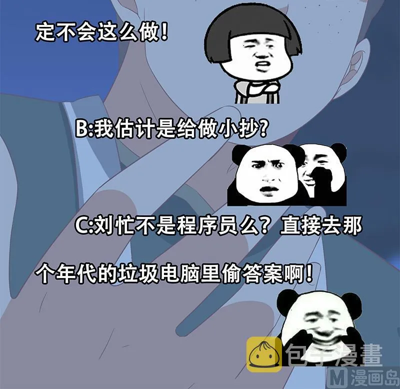第二季 第104话 每个人都有秘密 第45页