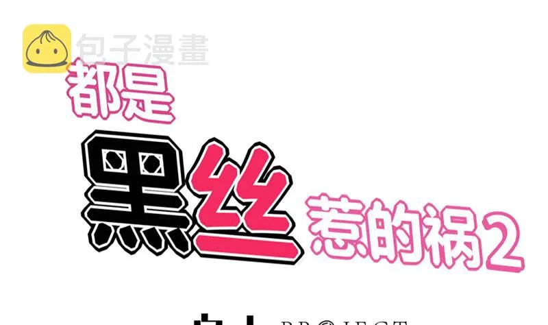 第二季 第105话 领先时代的外挂 第1页