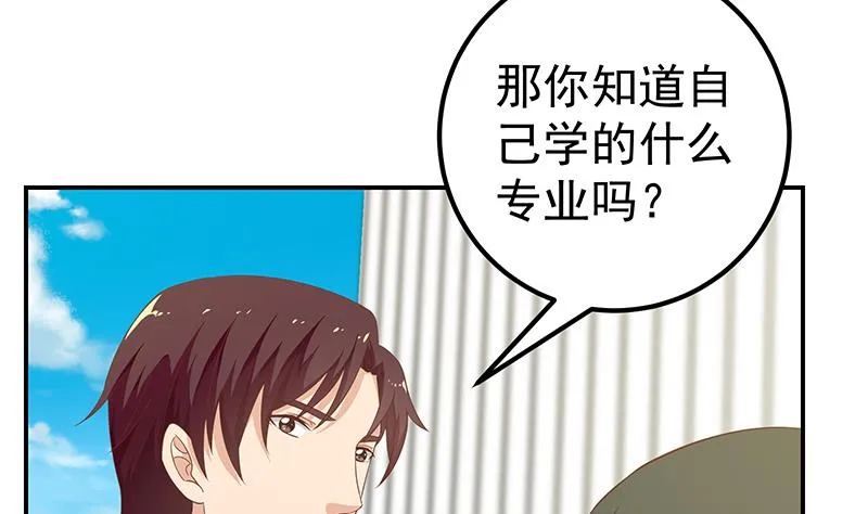 第二季 第105话 领先时代的外挂 第14页