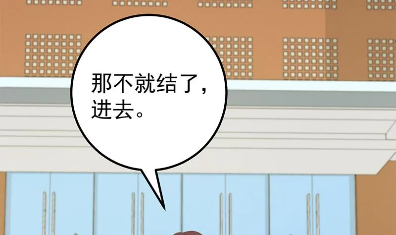 第二季 第105话 领先时代的外挂 第19页