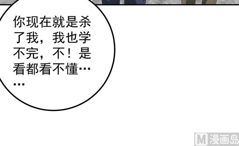 第二季 第105话 领先时代的外挂 第24页