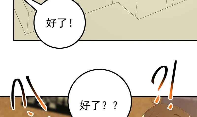 第二季 第105话 领先时代的外挂 第44页