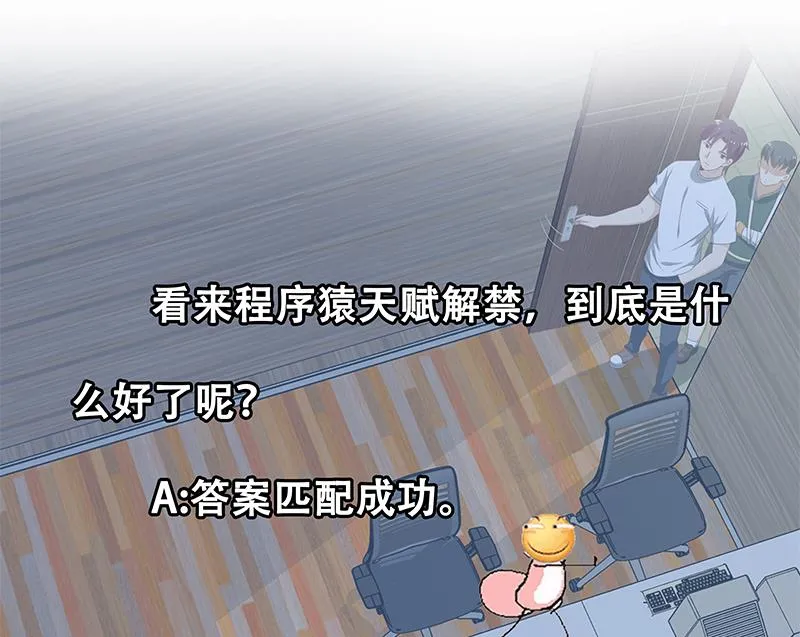 第二季 第105话 领先时代的外挂 第47页