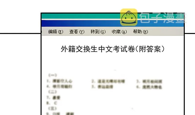 第二季 第106话 配得上你的名字 第5页
