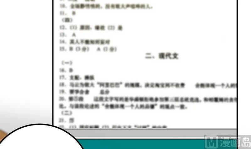 第二季 第106话 配得上你的名字 第6页