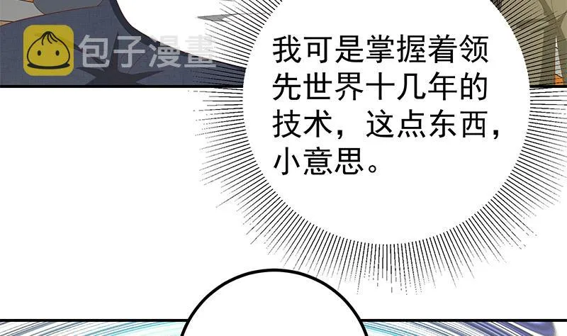 第二季 第106话 配得上你的名字 第13页