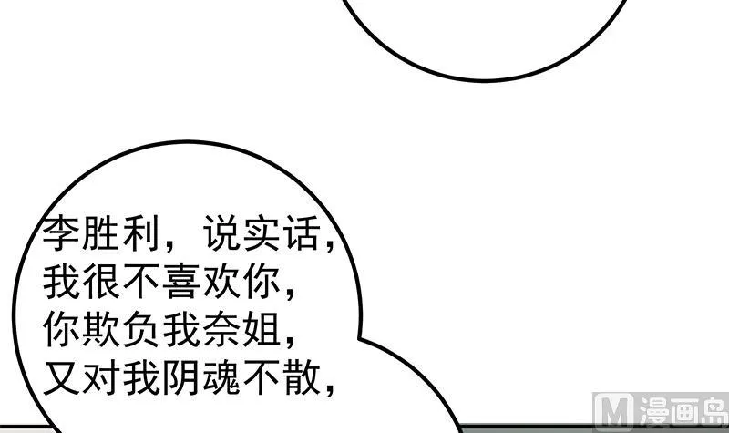 第二季 第106话 配得上你的名字 第18页