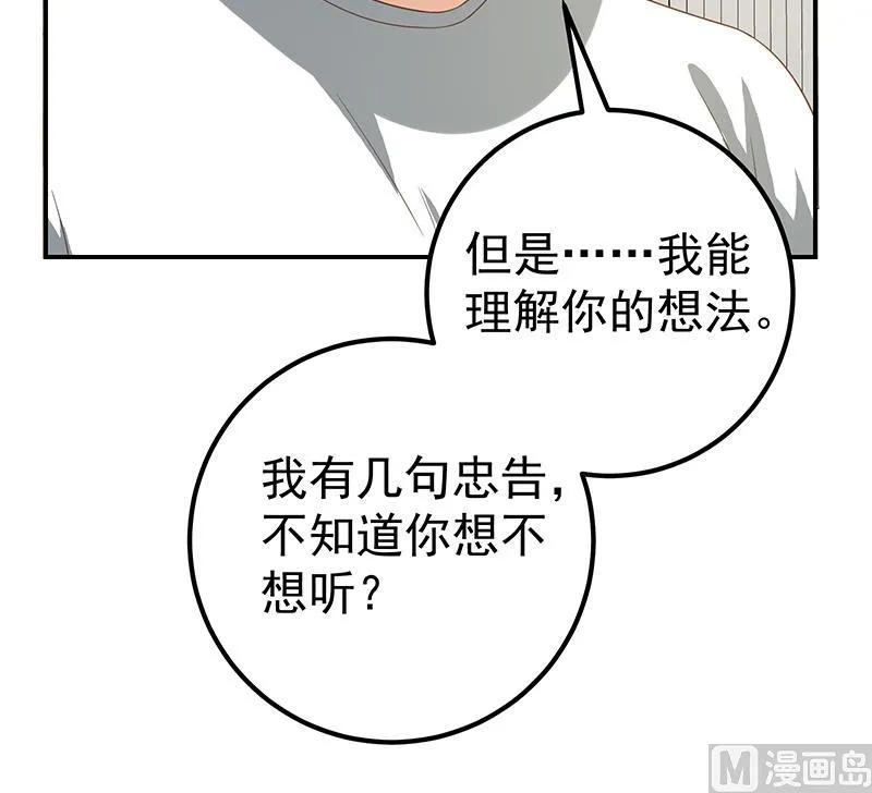 第二季 第106话 配得上你的名字 第24页