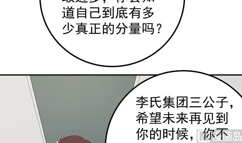 第二季 第106话 配得上你的名字 第30页