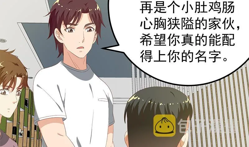 第二季 第106话 配得上你的名字 第31页