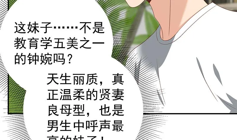 第二季 第107话 五美钟婉 第19页