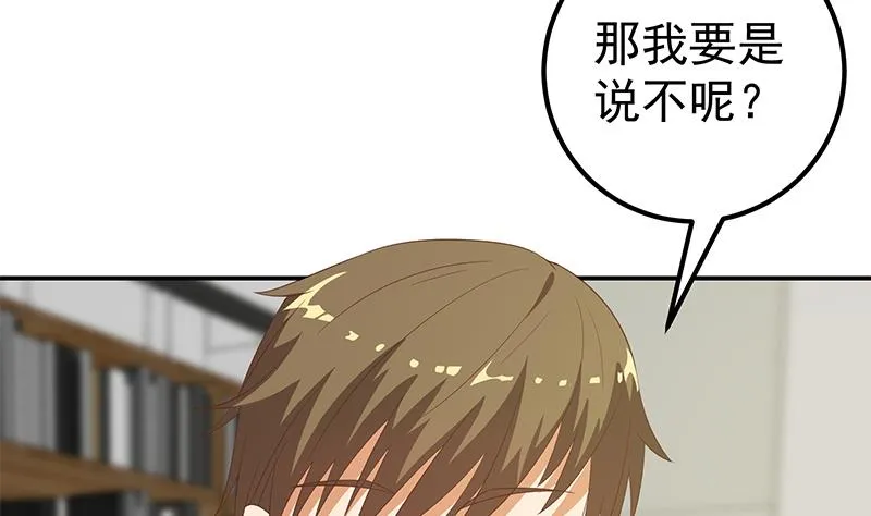 第二季 第108话 他的背景深厚 第8页