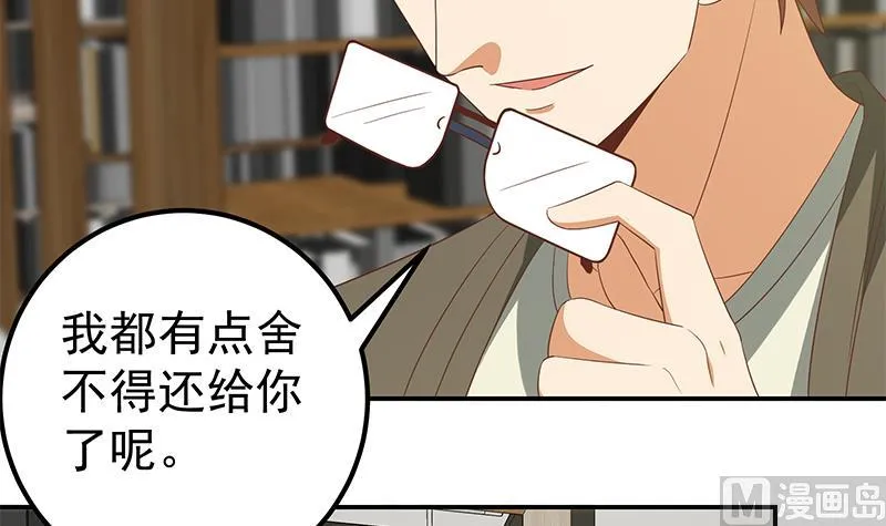 第二季 第108话 他的背景深厚 第12页