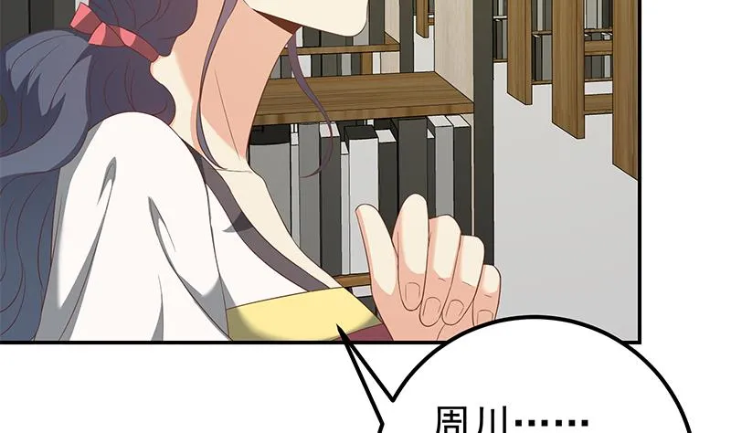 第二季 第108话 他的背景深厚 第14页