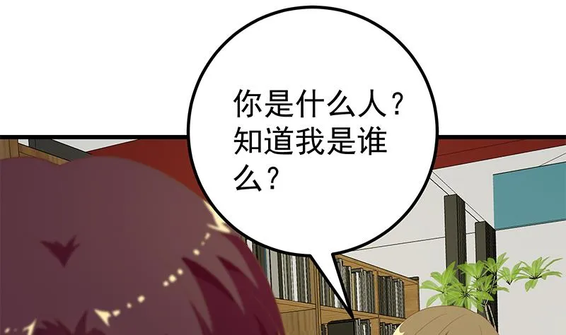 第二季 第108话 他的背景深厚 第25页