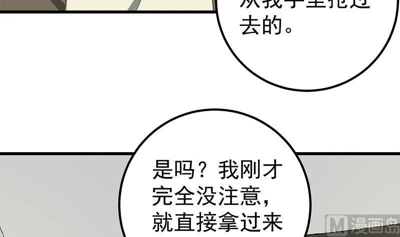 第二季 第108话 他的背景深厚 第33页