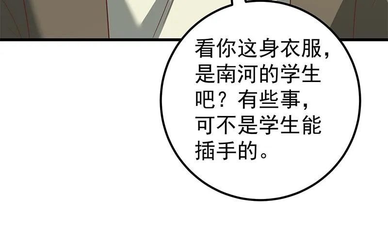 第二季 第108话 他的背景深厚 第38页