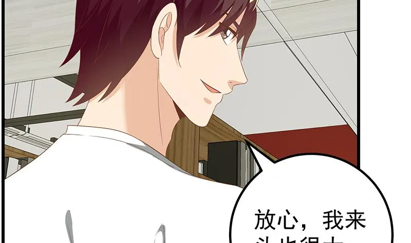 第二季 第109话 她本就是我女朋友！ 第4页