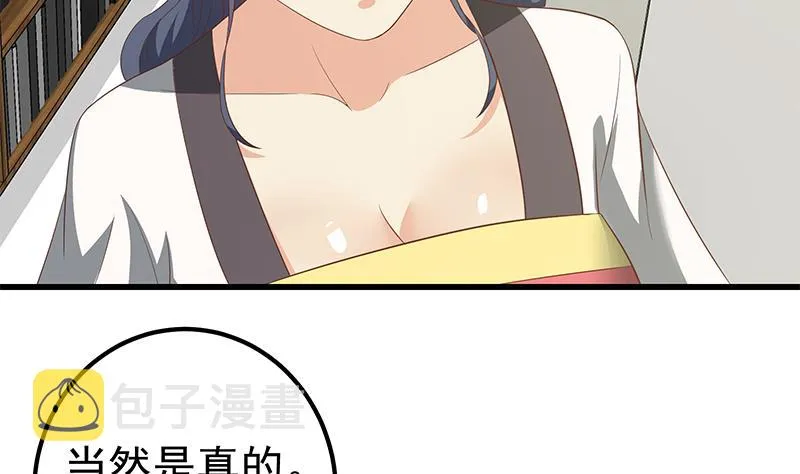 第二季 第109话 她本就是我女朋友！ 第7页