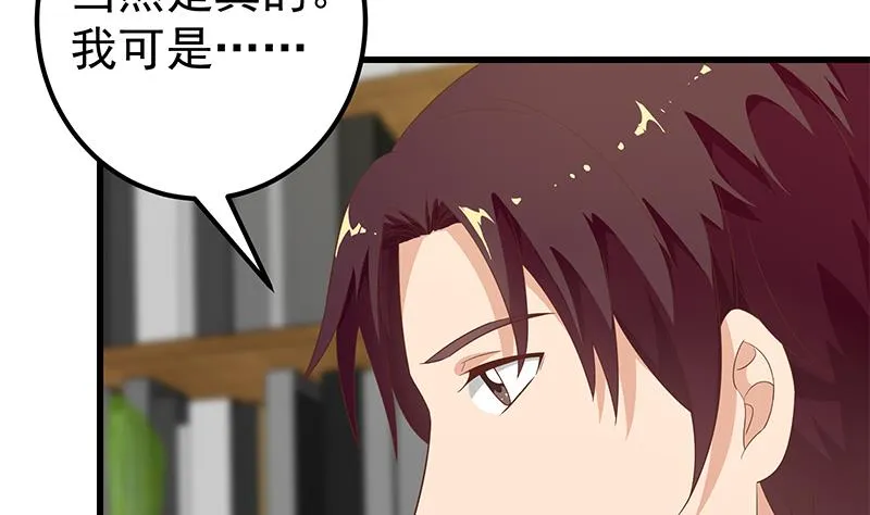第二季 第109话 她本就是我女朋友！ 第8页