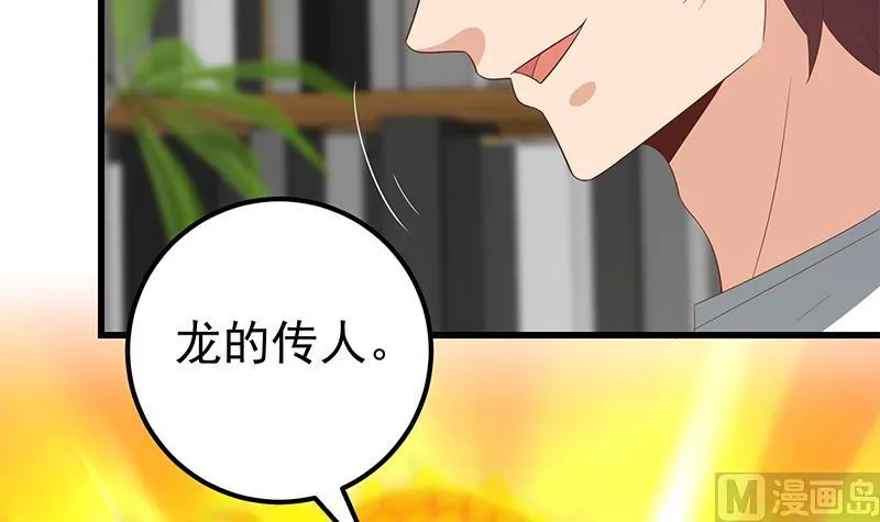 第二季 第109话 她本就是我女朋友！ 第9页