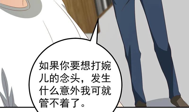第二季 第109话 她本就是我女朋友！ 第17页