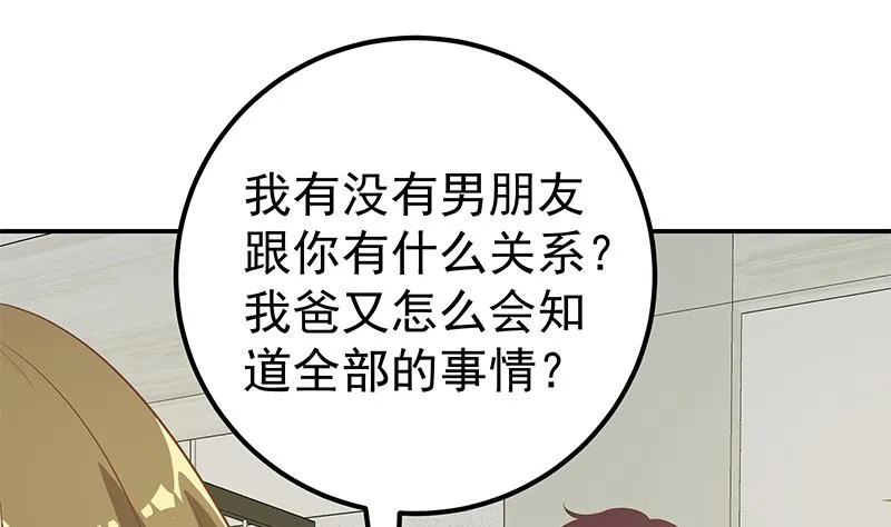 第二季 第109话 她本就是我女朋友！ 第28页