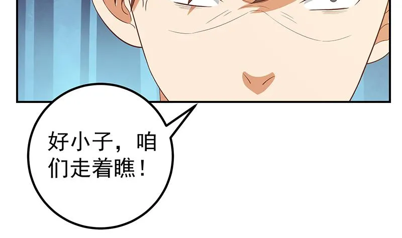 第二季 第109话 她本就是我女朋友！ 第32页