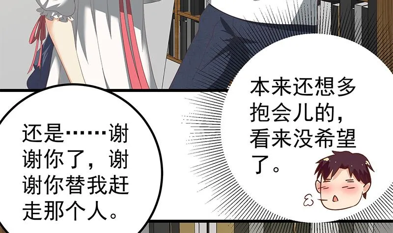 第二季 第110话 奈姐的电话 第5页