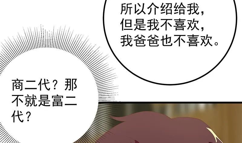 第二季 第110话 奈姐的电话 第14页