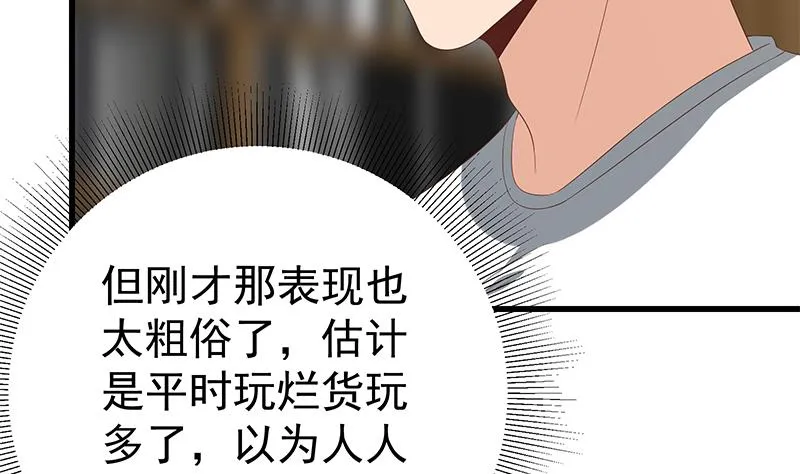第二季 第110话 奈姐的电话 第16页